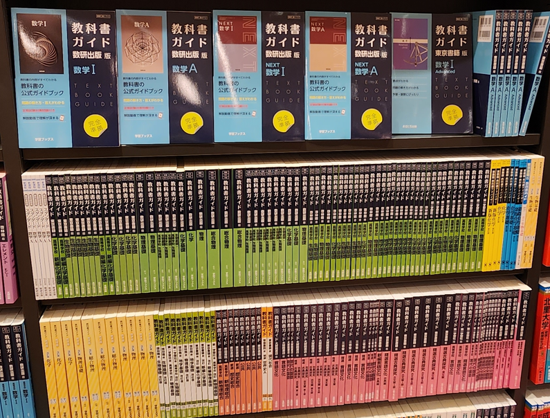 高校教科書ガイド】必要かどうか検証！使い方やおすすめの教科も紹介
